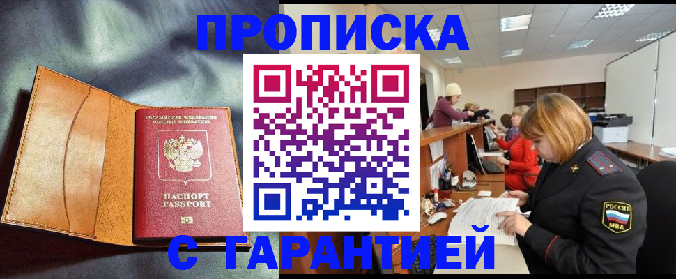 временная регистрация надежно в Менделеевске